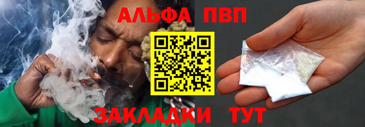 Альфа ПВП СК  А ПВП VHQ  Бирск  наркошоп  Вход с VPN  A-PVP СК КРИС 