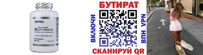 Бутират бутандиол  Бирск 