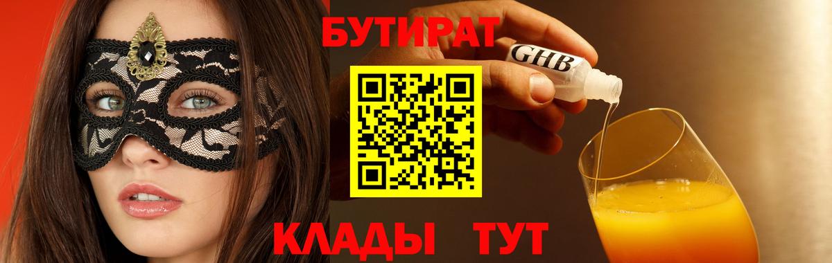 БУТИРАТ бутандиол Бирск