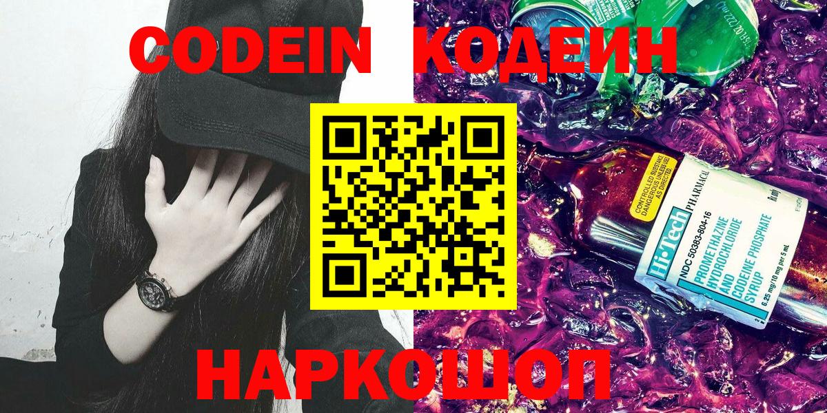 Бирск  Codein Purple Drank  Вход с VPN 
