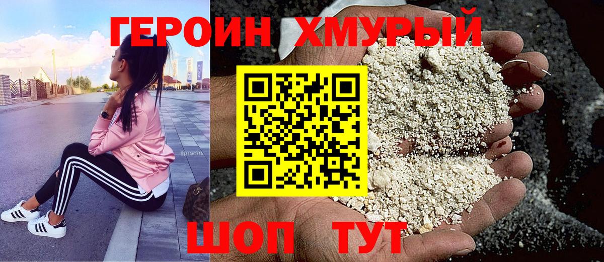 ГЕРОИН Афган Бирск