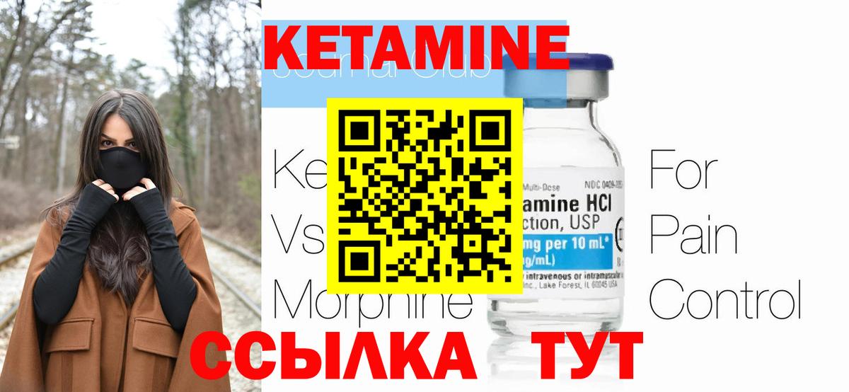 Бирск  КЕТАМИН VHQ  Вход с VPN 