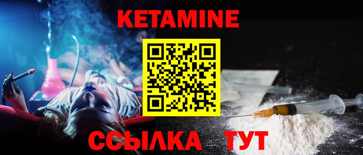 Кетамин ketamine Бирск