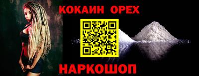 кокаин Новозыбков