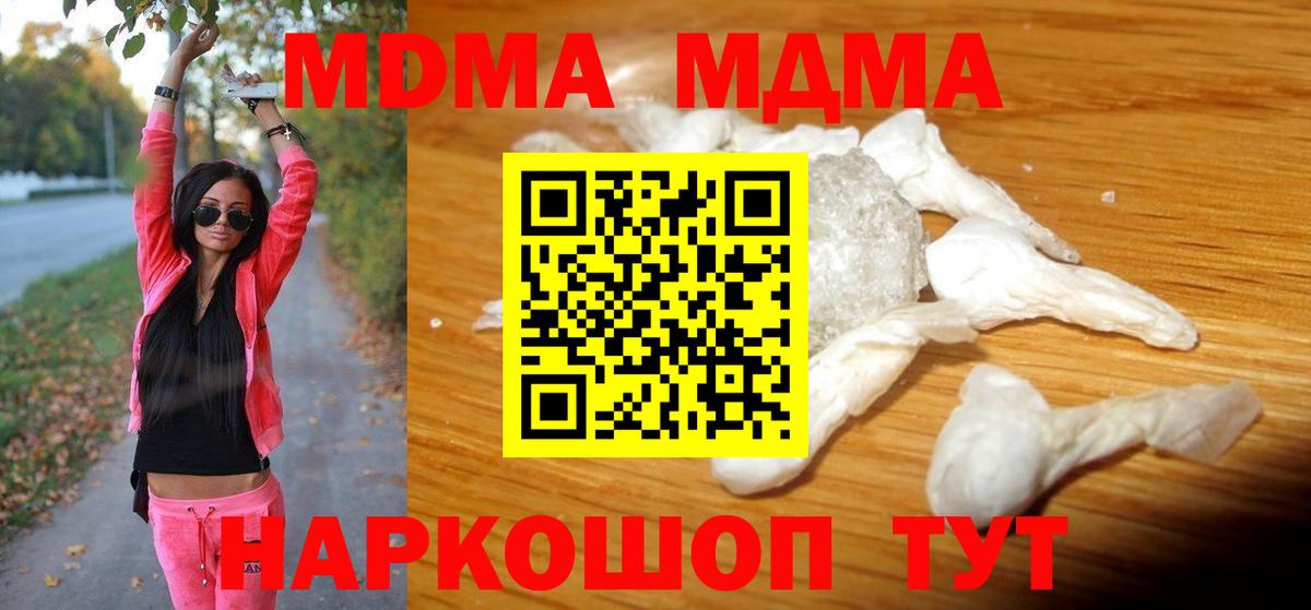 МДМА crystal  MDMA Molly  МДМА  Вход с VPN  Бирск 