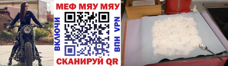 Меф мяу мяу мука Бирск