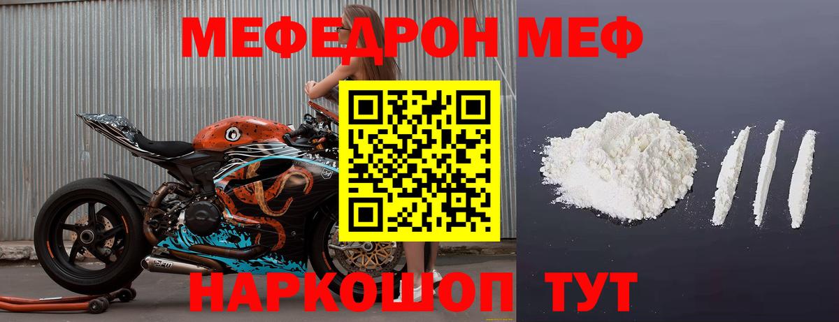 Мефедрон кристаллы Бирск