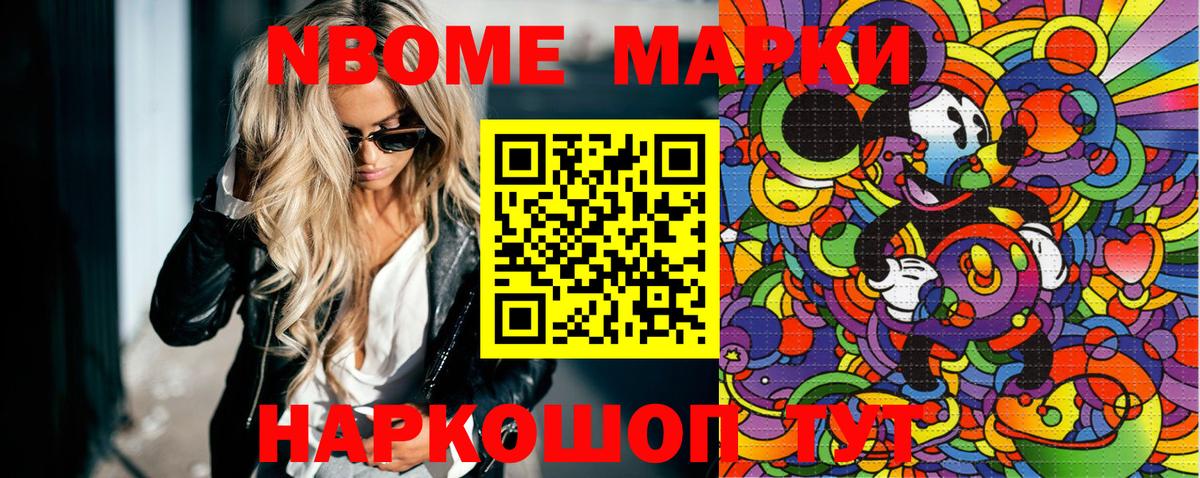 Марки NBOMe 1,5мг  Вход с VPN  Бирск 