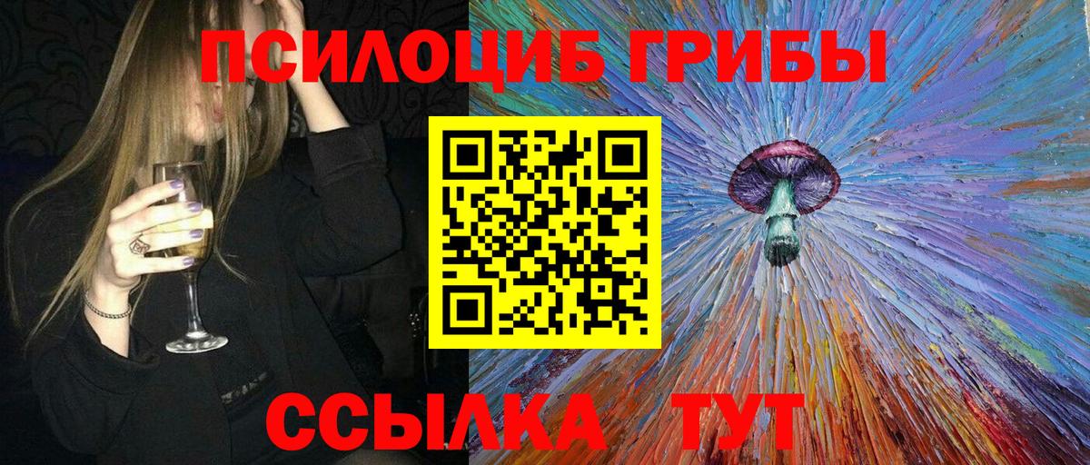 Псилоцибиновые грибы мицелий Бирск